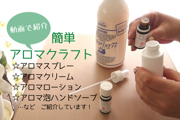 アロマオイルの使い方一覧