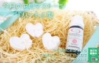 好評の「ハート型」をプレゼント