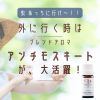 アロマで虫除けできる？