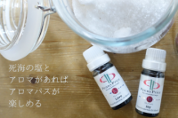 アロマオイルのお風呂での使い方はバスソルトがおすすめ！