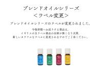 ブレンドアロマオイルのラベル変更について