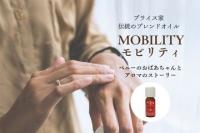 家族のケアのために生まれたブレンドアロマ【モビリティ】