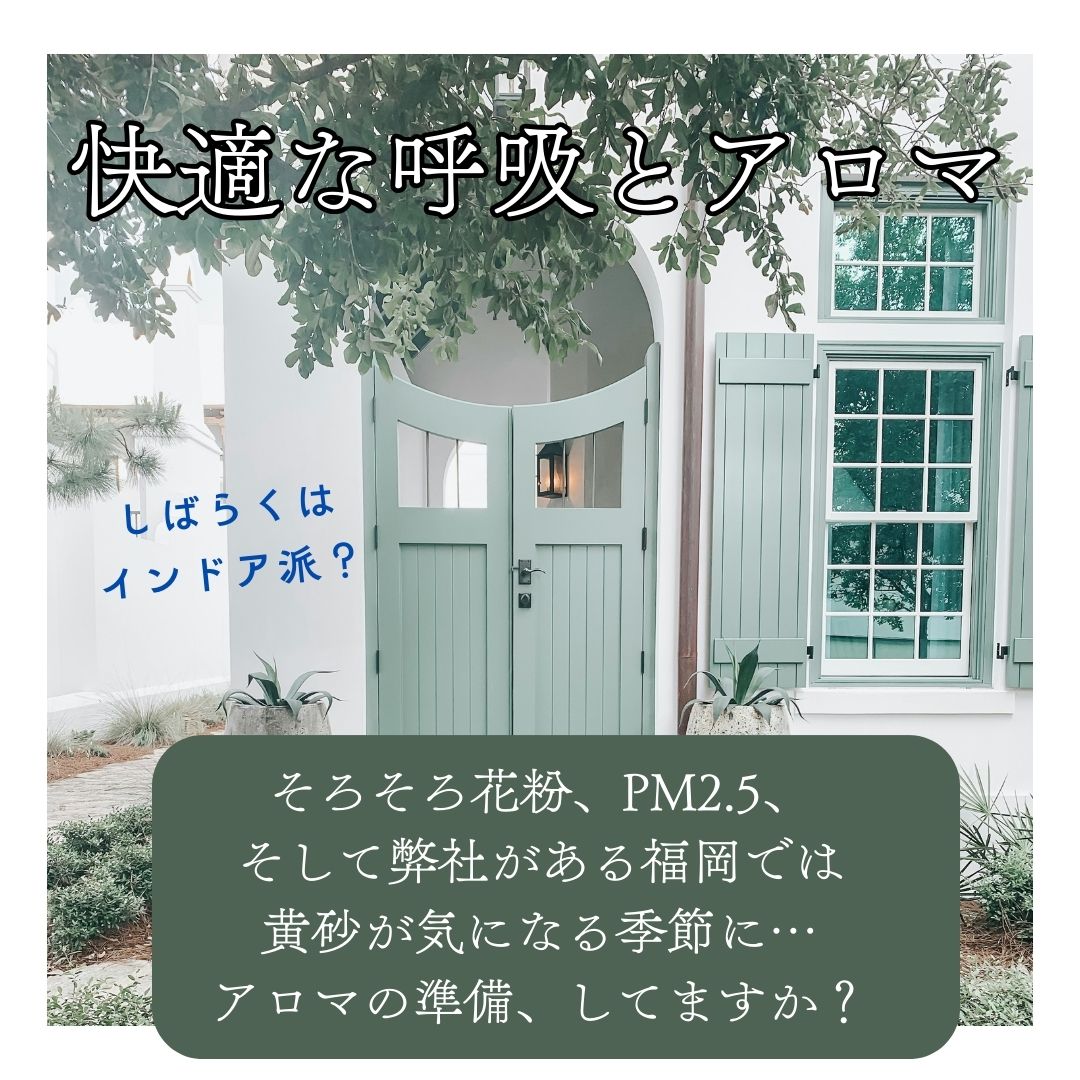 呼吸器とアロマ