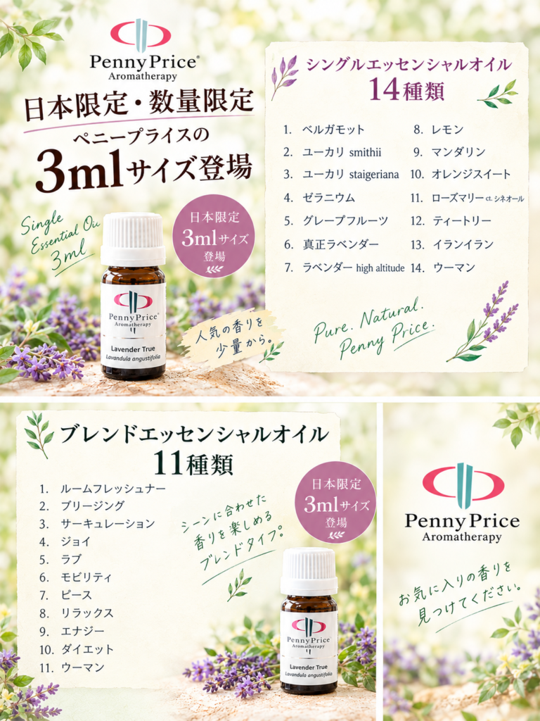 限定3mlサイズ